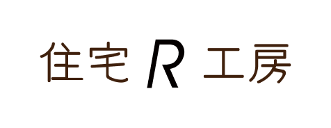 住宅R工房